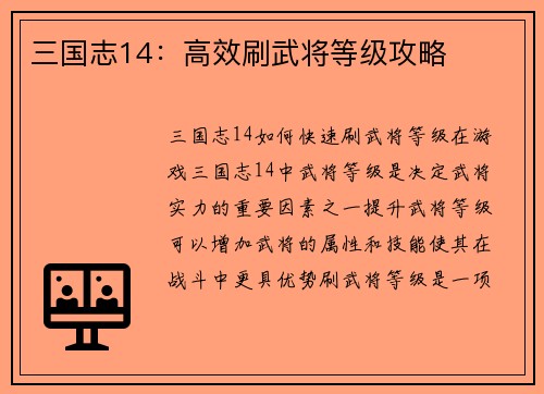 三国志14：高效刷武将等级攻略